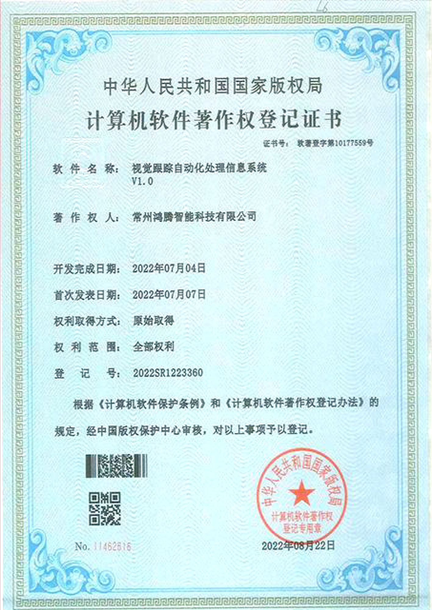 视觉跟踪自动化处理信息系统V1.0