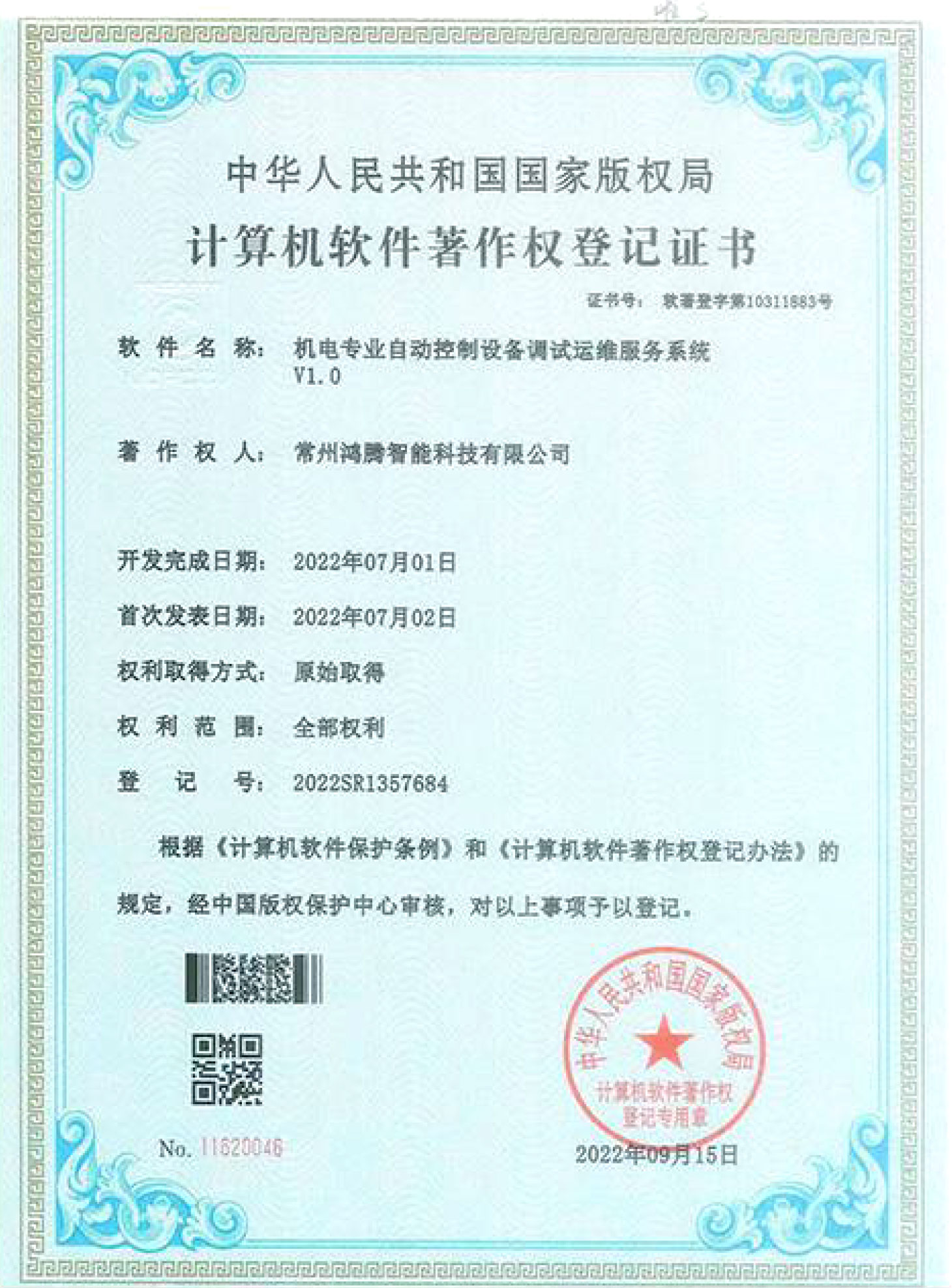 机电专业自动控制设备调试运维服务系统V1.0