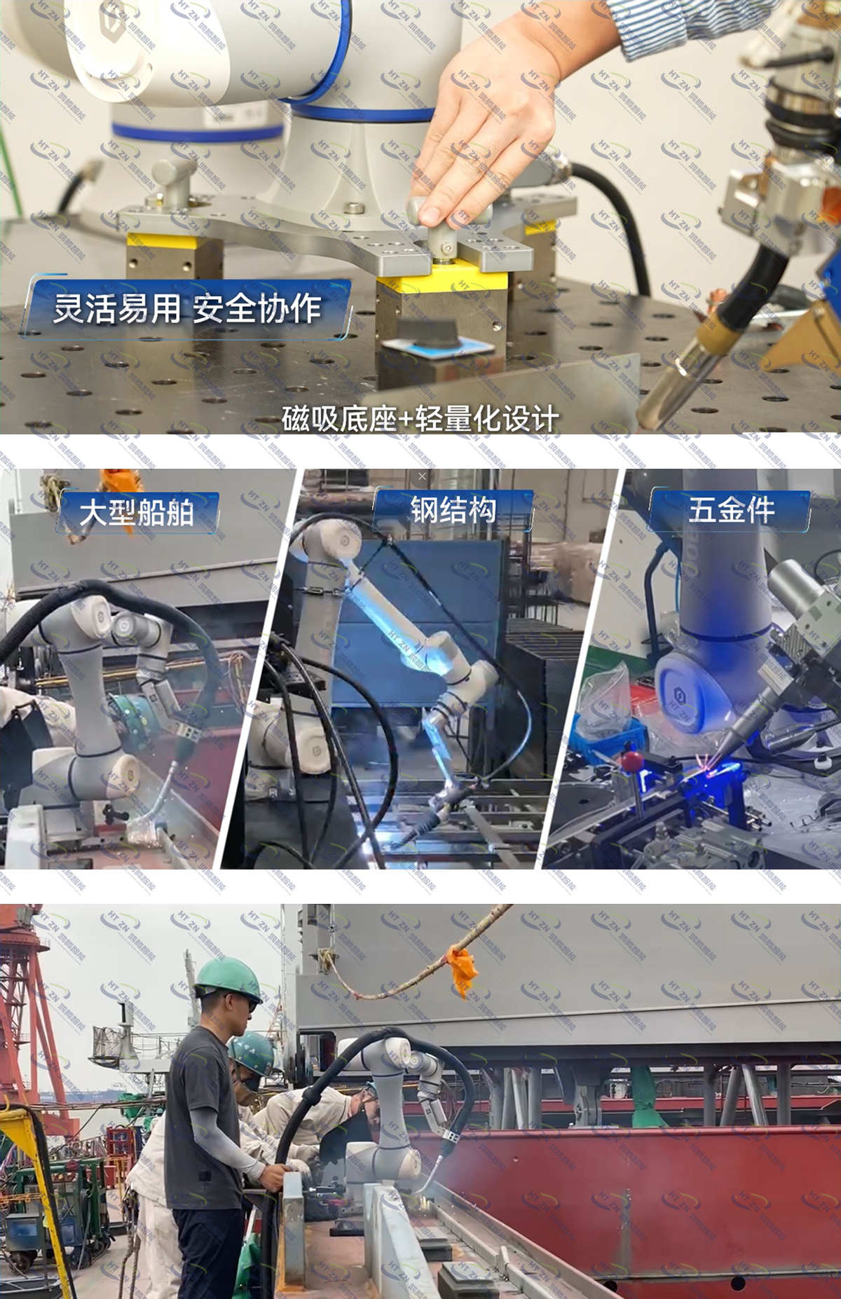 磁吸式便携协作焊接机器人-应用场景